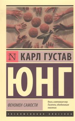 Купить книгу Феномен самости (мягкая обложка) в 